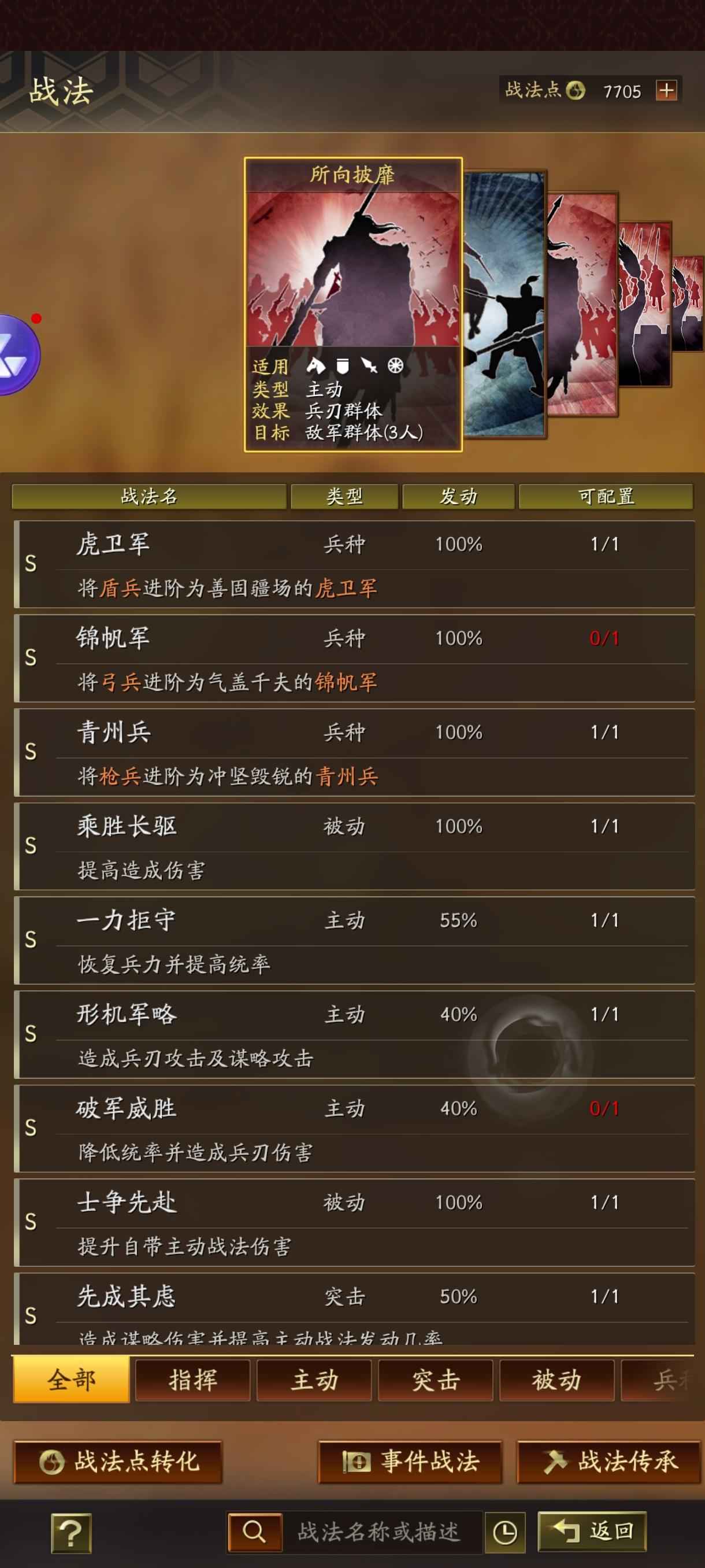 三国志战略版虎臣弓关关张