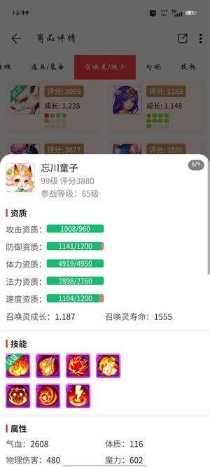 梦幻西游89魔王便宜卖，可议价