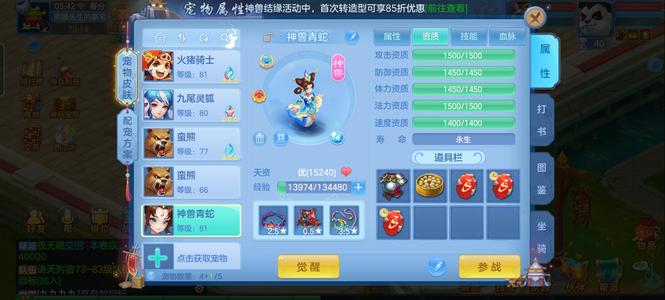 幻唐志：逍遥外传2026新年大区神兽蛇