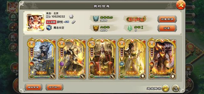 君临天下手游【238级】满级账号配置看图