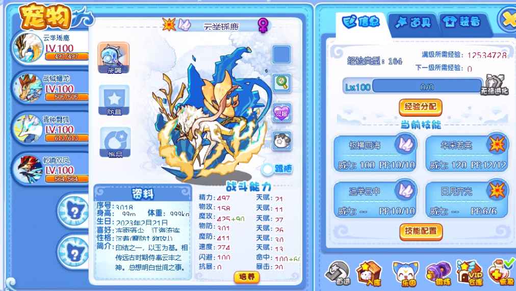 洛克王国【99级】四奉神，三年费，负面，三坤 。