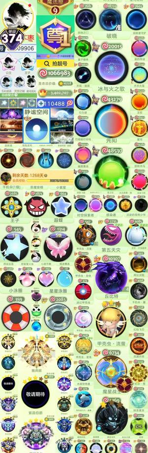 球球大作战静谧王子年卡v8十字架第五天灾