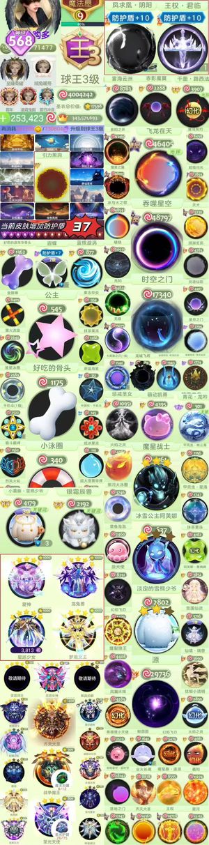 球球大作战王飞龙黑洞时空公主骨头阿芙娜