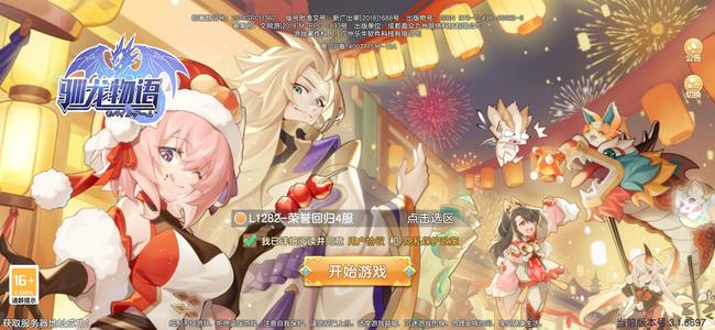 驯龙物语【69级】69级少将，2魔兽满花嫁，可刀