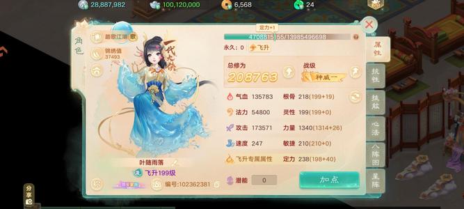 大话西游马上21万修为漂亮女龙