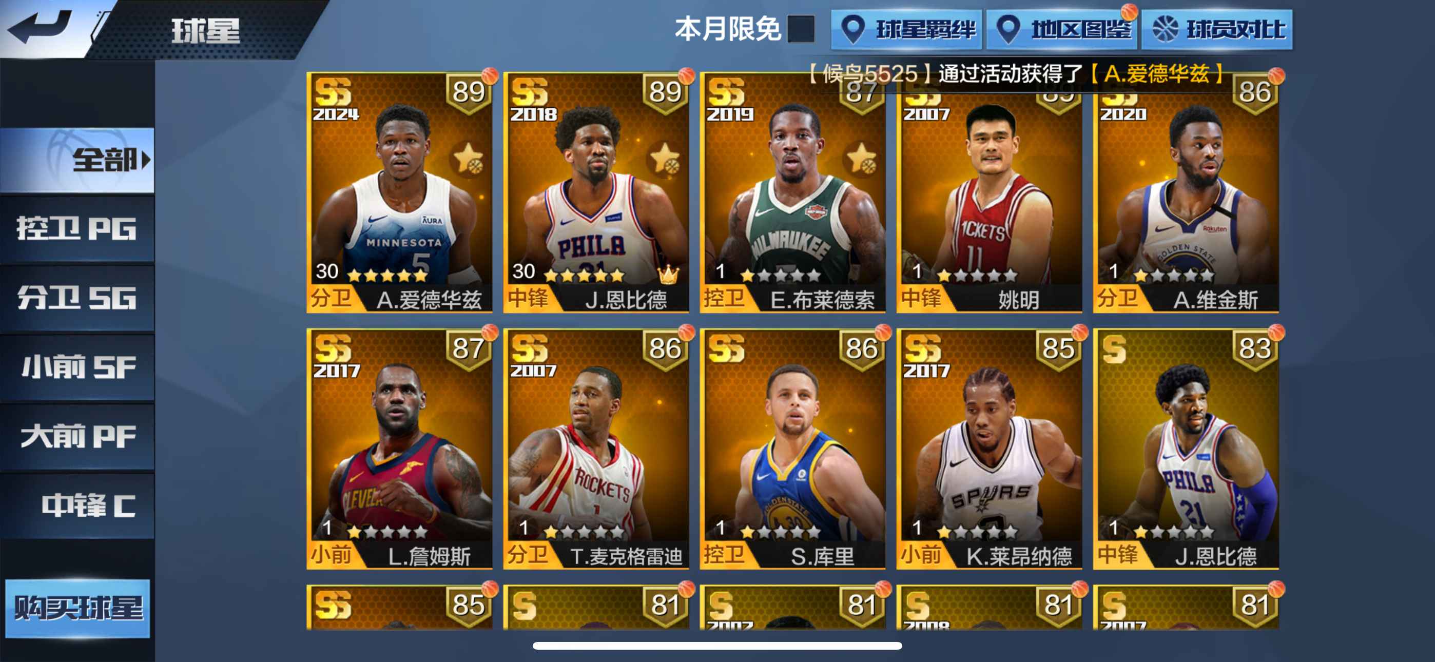 最强NBA【苹果版】【32级】3点劵满配华子恩比德五选一包赔