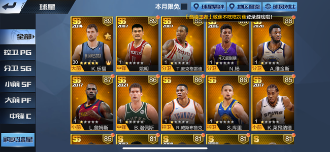 最强NBA【32级】点券篮板王乐福包赔