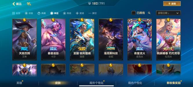 英雄联盟手游（lol手游）【232级】至臻vn海克斯安妮水晶玫瑰天陨