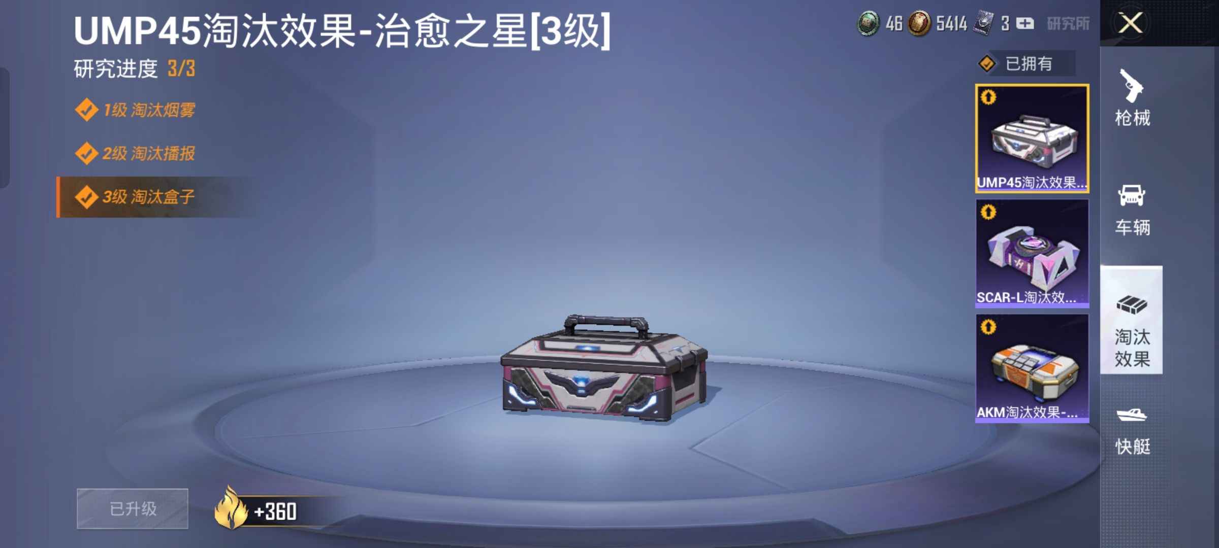 和平精英淘汰盒子三个