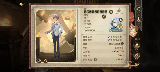 哈利波特：魔法觉醒122书大衣柜男号 可刀