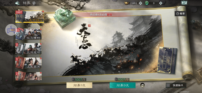 三国：天下归心第三天：千抽两万元宝