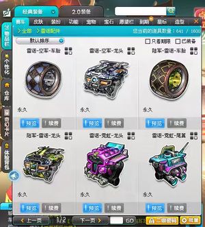 QQ飞车3A 雷诺配件 飞虎王