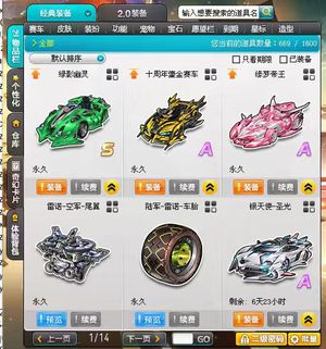 QQ飞车S绿影幽灵 2A 雷诺皮肤配件