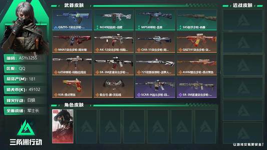 三角洲行动【总资产181M白银】【Q区三端互通】【无二次-9