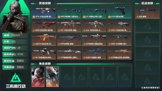 三角洲行动【总资产29M无段位】【Q区三端互通】【无二次】Y