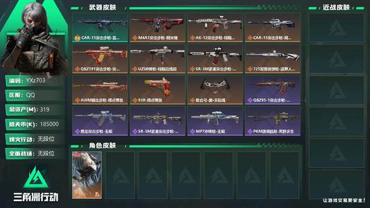 三角洲行动总资产319M 1干员外观 无段位