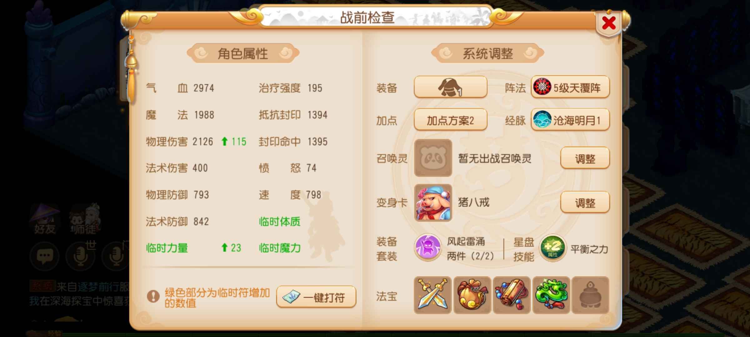 梦幻西游【69级月宫.羽灵神】619武器细节飞机队物理