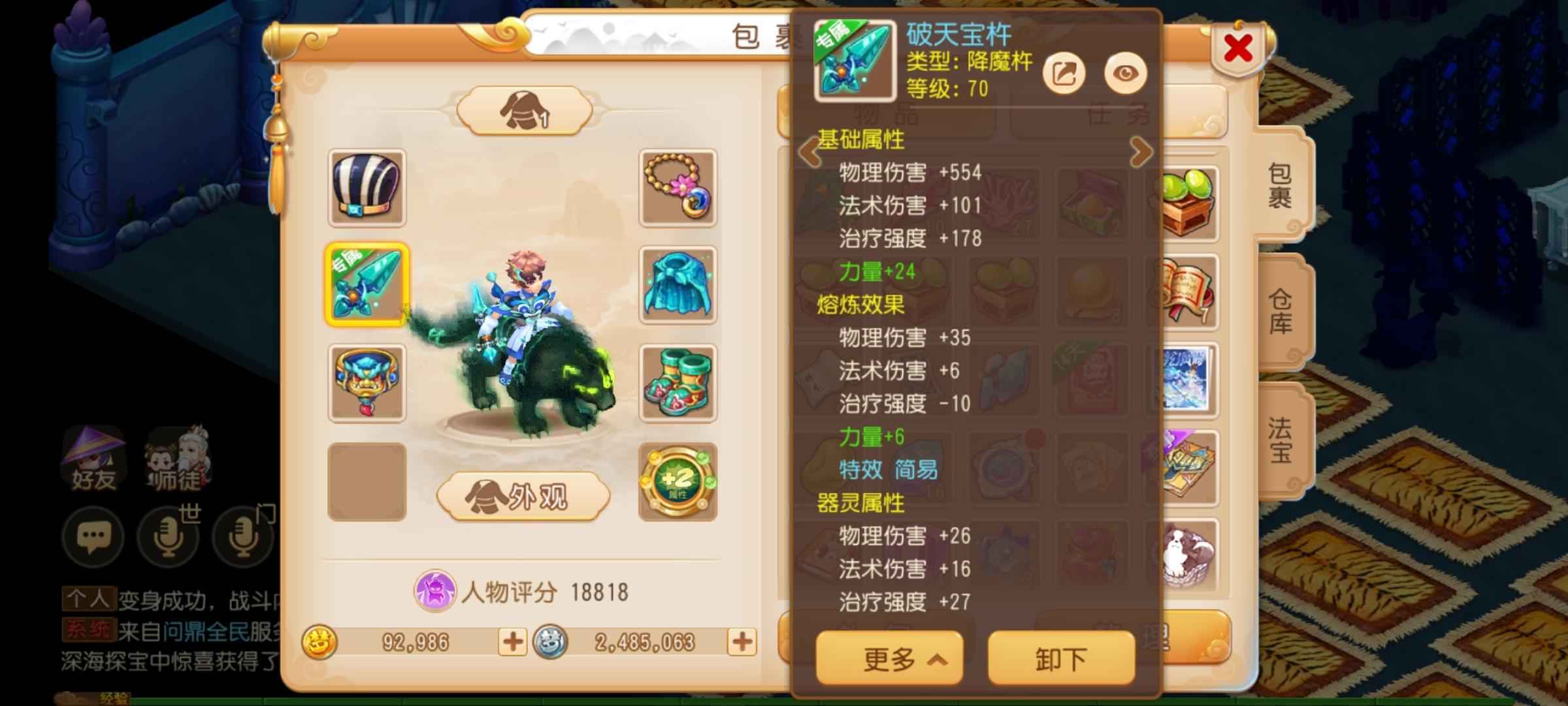 梦幻西游【69级月宫.羽灵神】619武器细节飞机队物理