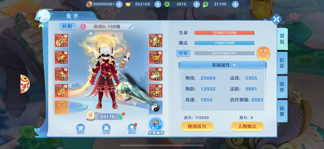 仙凡幻想【苹果版】【103级】7仙半七杀号