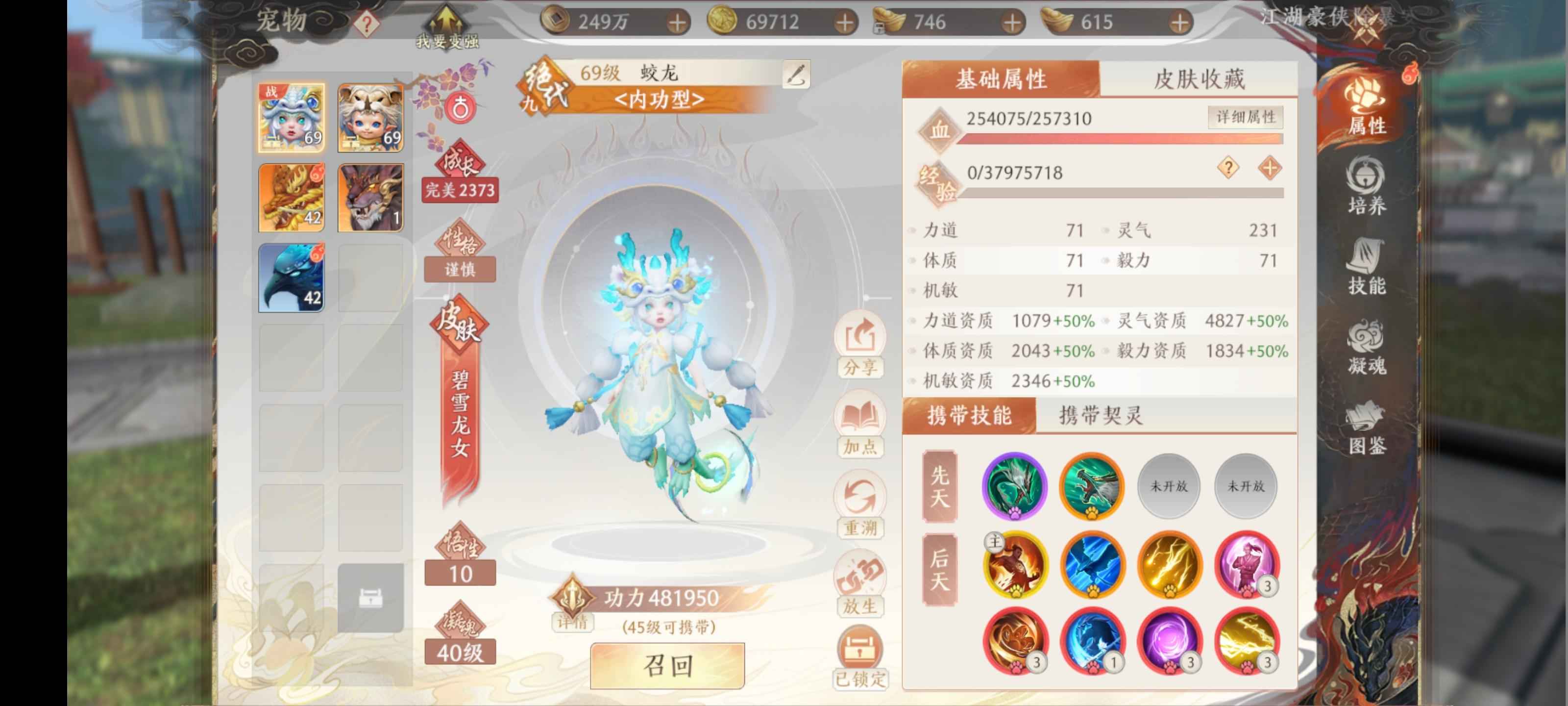 天龙八部2：飞龙战天【69级】荣耀一区310万战力大理