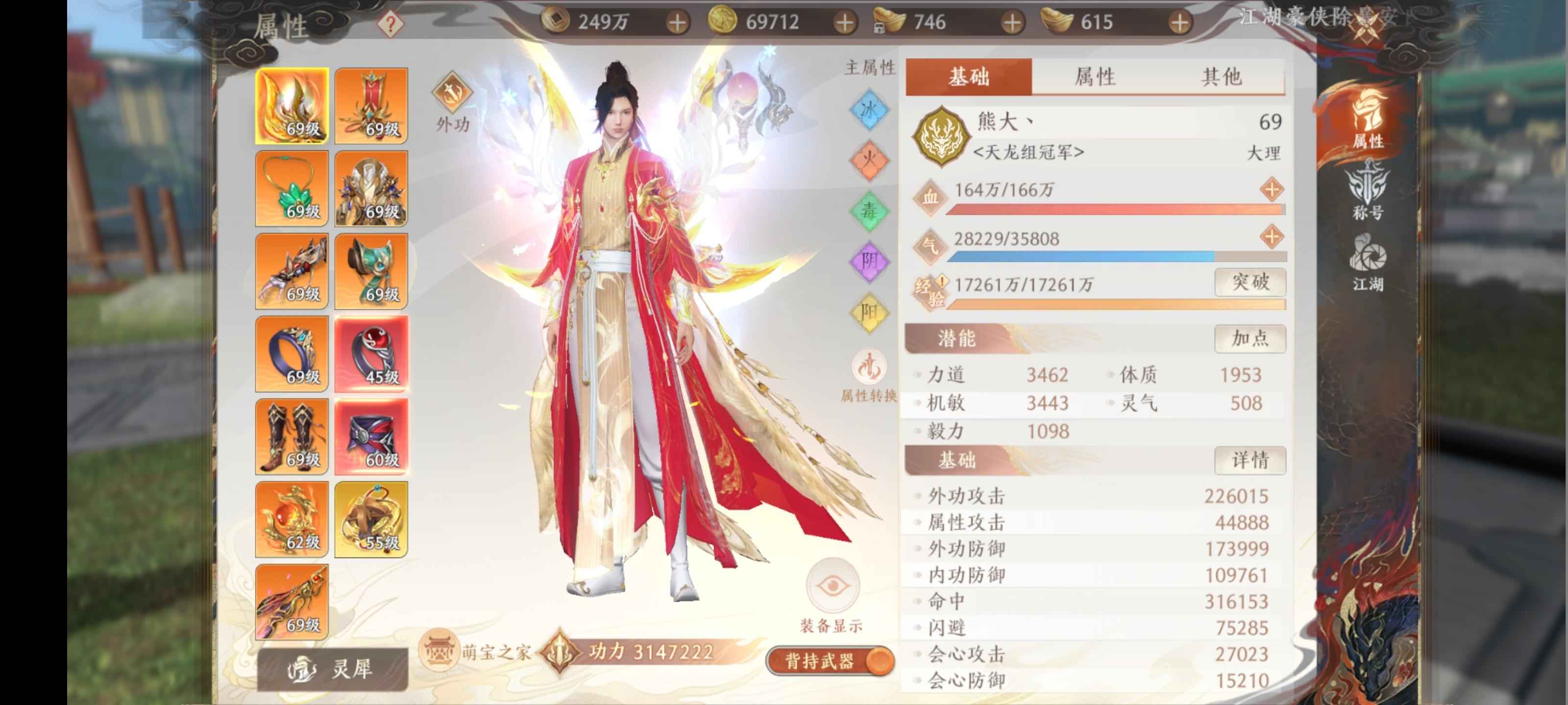 天龙八部2：飞龙战天【69级】荣耀一区310万战力大理