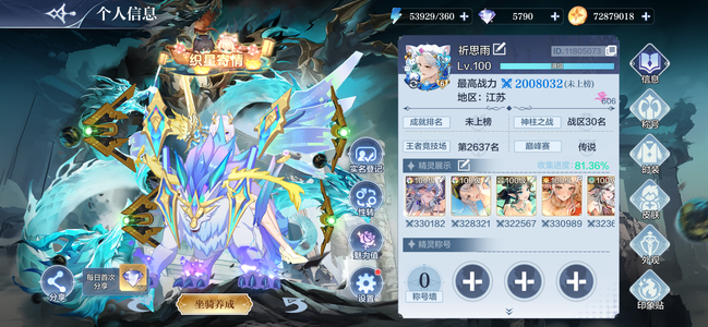 奥奇传说手游【205,0000战力,30皮肤】5圣品，200万