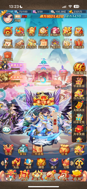 少年西游记【70级】送焰金新服特权已开