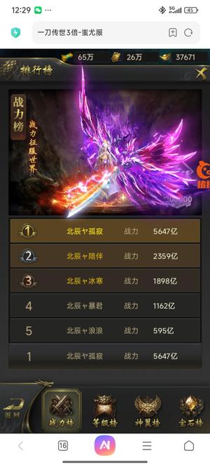 一刀传世【1881级】蚩尤102榜一