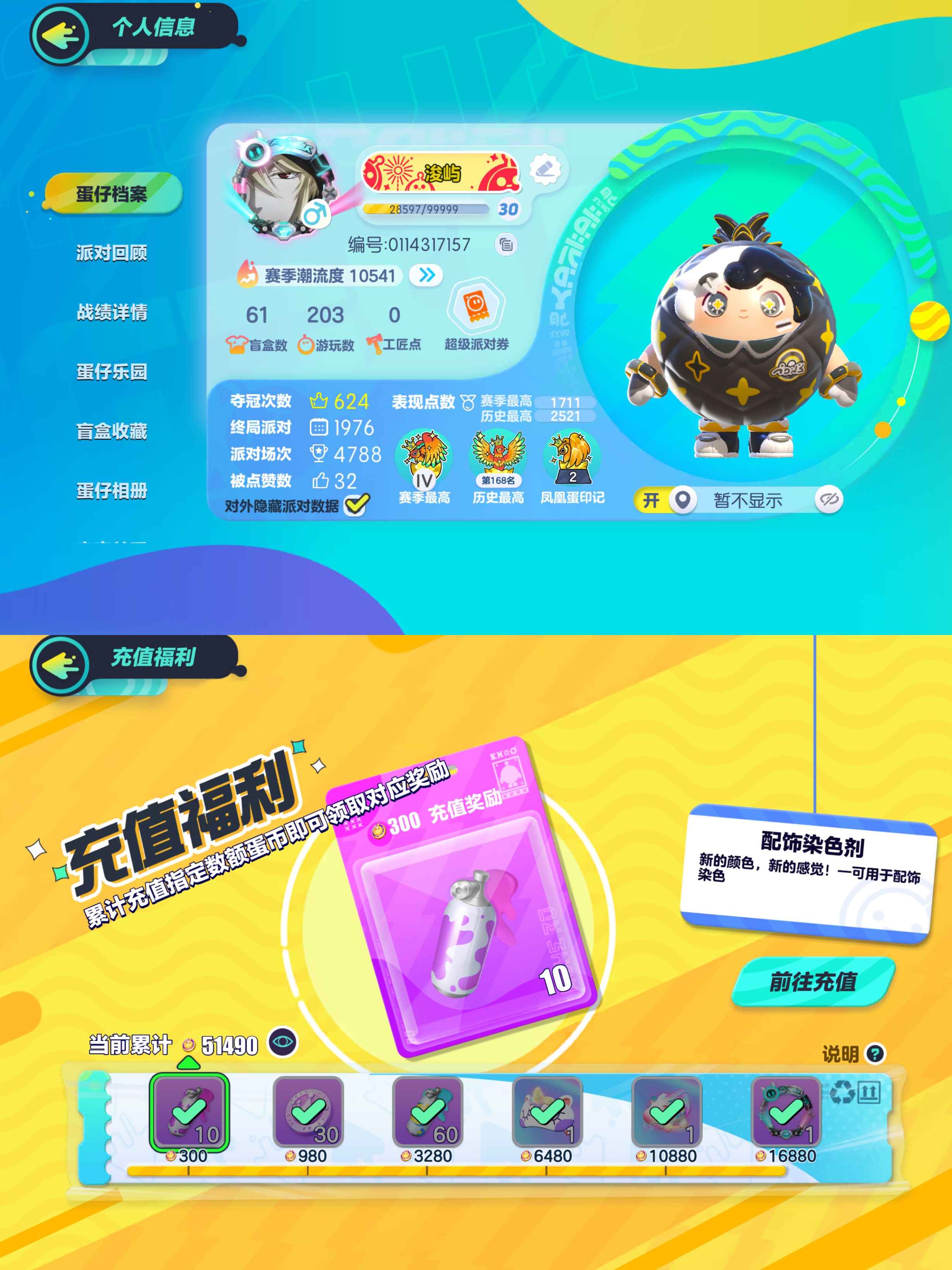 蛋仔派对【苹果版】【蛋仔卖号级】蛋仔卖号！卖号！可刀