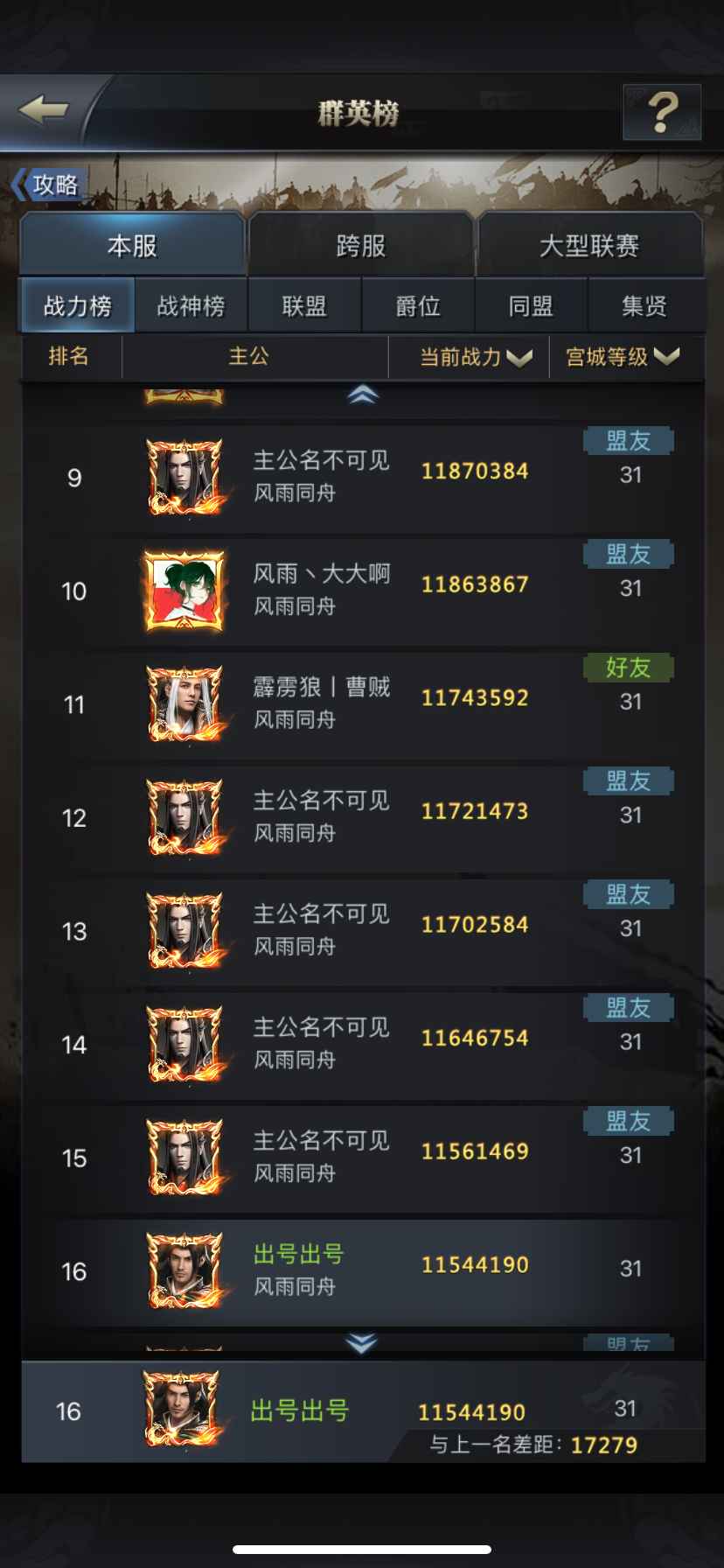 三国群英传-霸王之业【31级】292区出战斗号，有兴趣的可私
