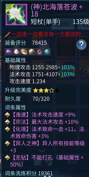 倩女幽魂【151级异人】大翅膀异人