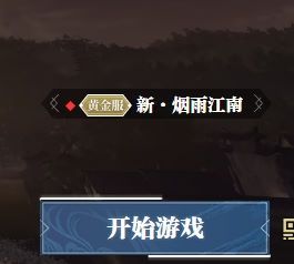 逆水寒【89级九灵】脱坑不玩了赛季服90黄金服玄机