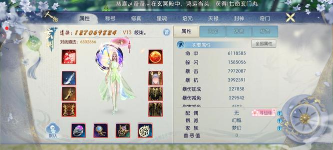 诛仙【160级万剑】1.27亿道法v13玄渊