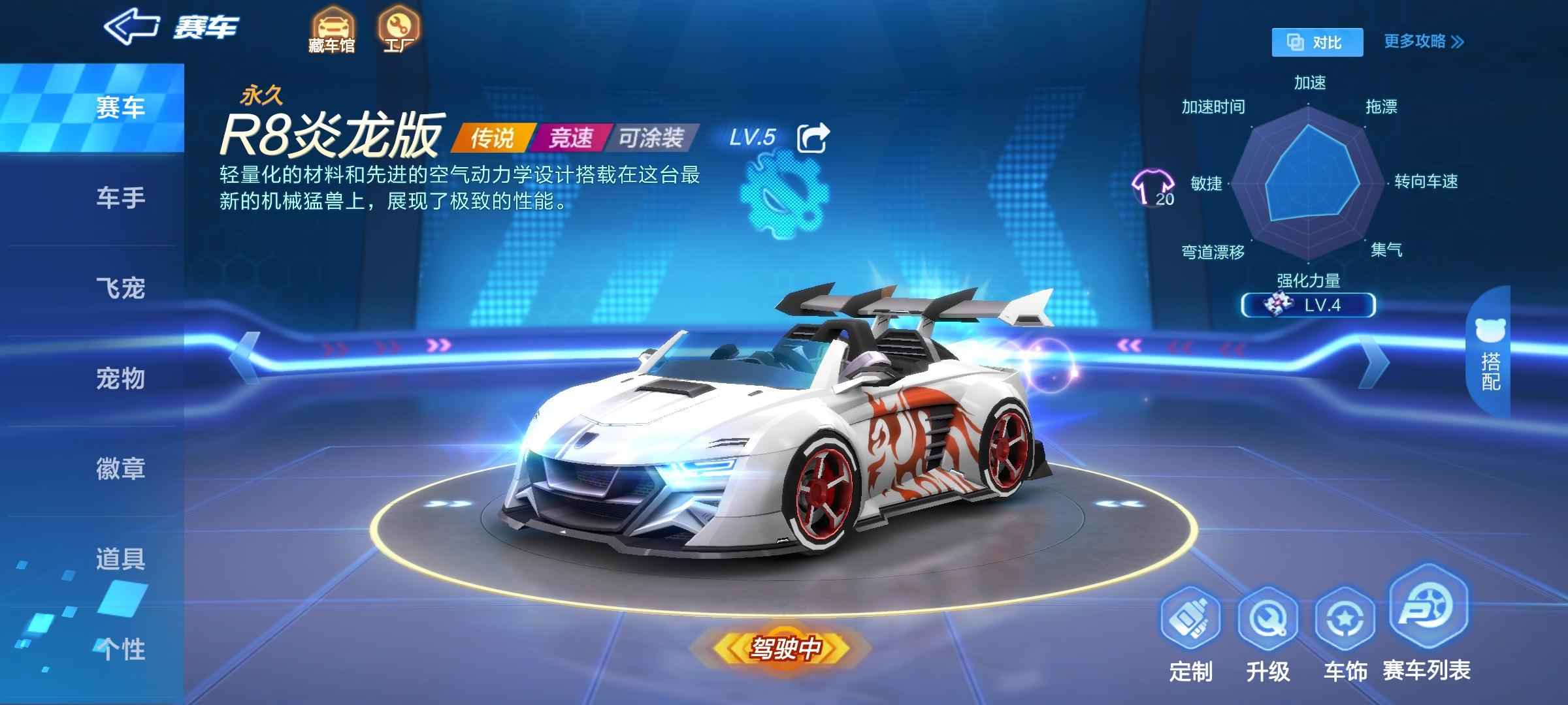 跑跑卡丁车【59级】R8炎龙仅次于转盘车的平民首选