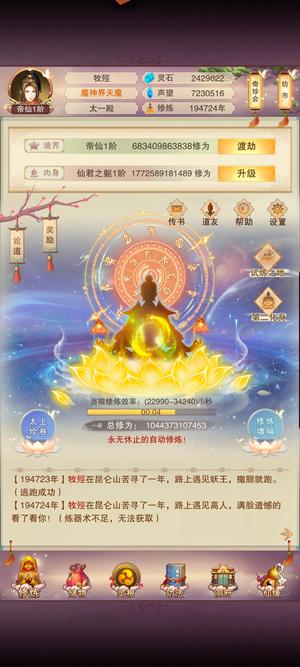想不想修真【9999级】已经仙帝三随缘出，要就拍