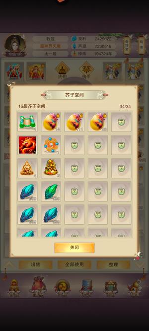 想不想修真【9999级】已经仙帝三随缘出，要就拍