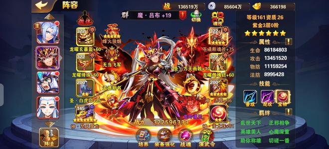放开那三国2【161级】魔吕布36万元宝多资源榜一号