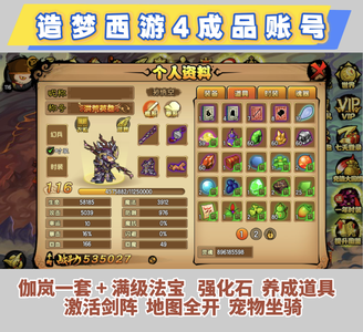 造梦西游4【110级】造梦西游4端游毕业装备成品号