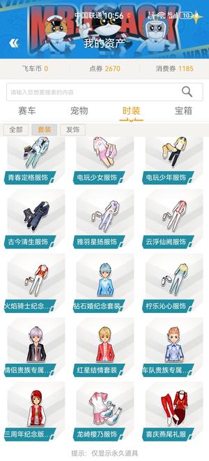 QQ飞车【122级】游戏账号出