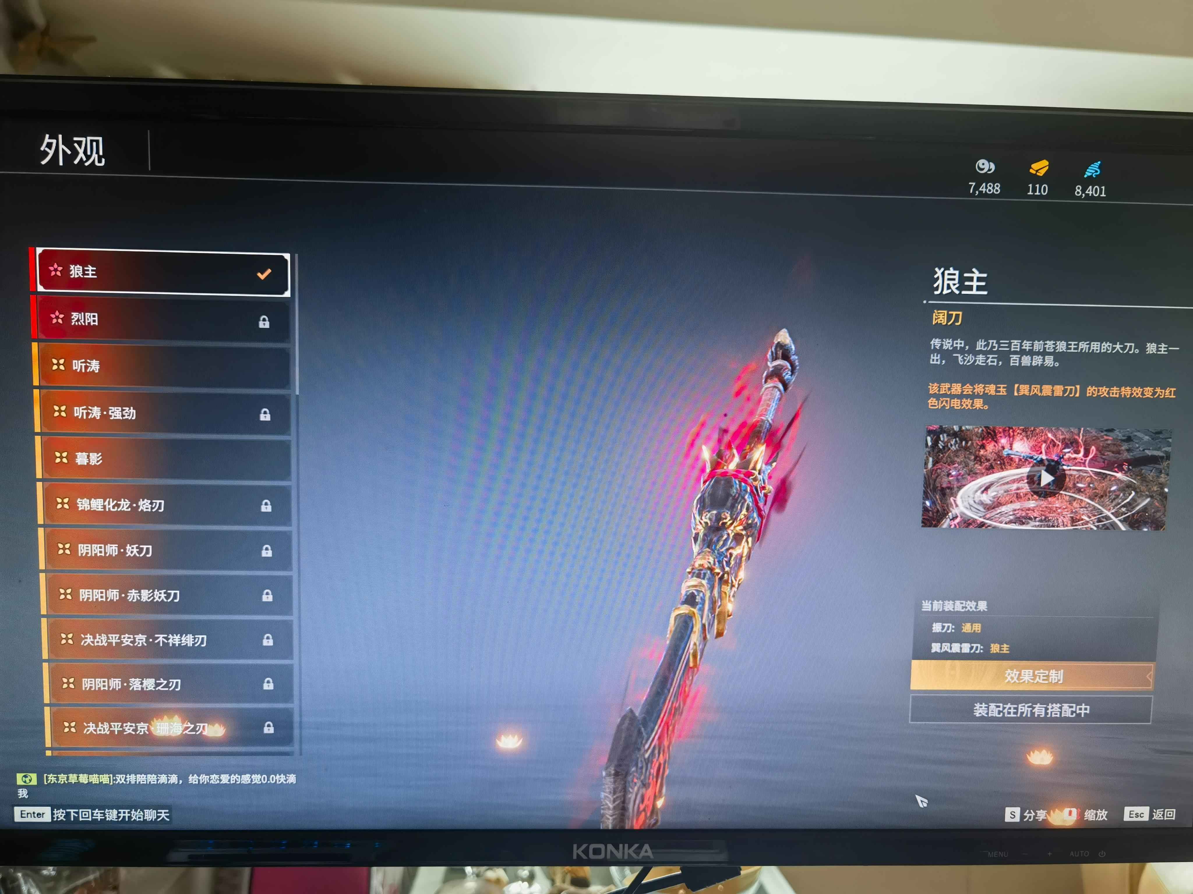 永劫无间（PC）【248级】狼主  多金 精武魂 泳装