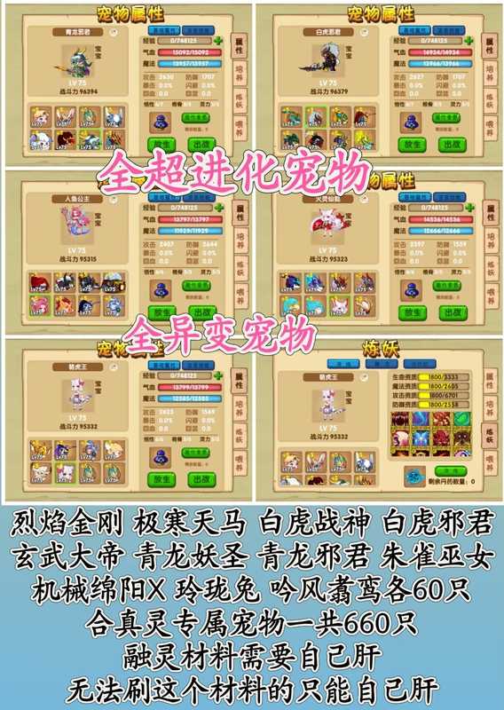 造梦西游OL新区万攻风华白骨全宠物-莎莎