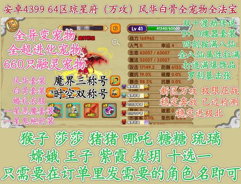造梦西游OL新区万攻风华白骨全宠物-莎莎