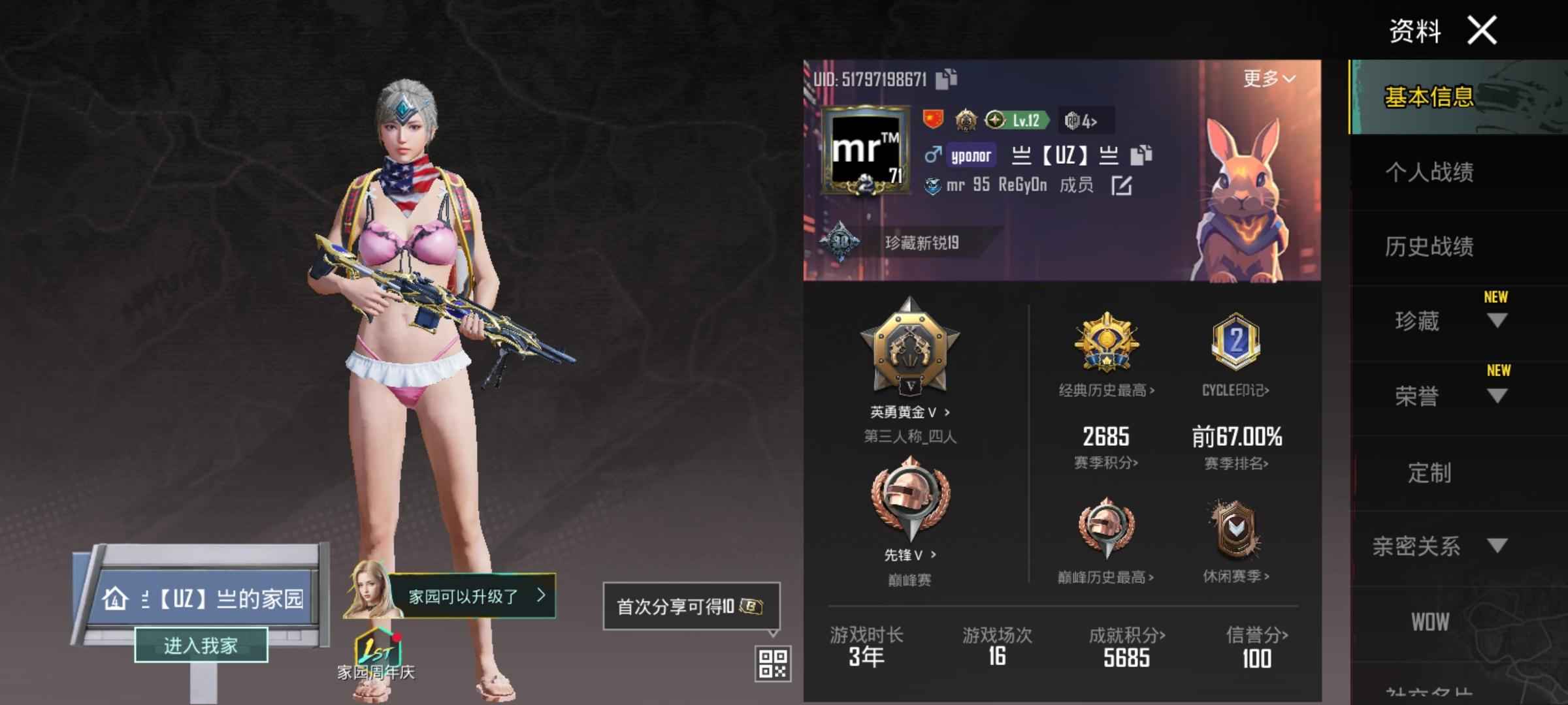 PUBG M（外服）有星云妹控