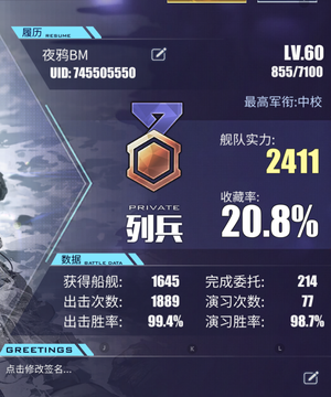 碧蓝航线【60级,20.8收藏率】60级回归号
