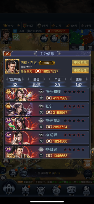 三国兵临天下优势四合不久 国前四 充值9W