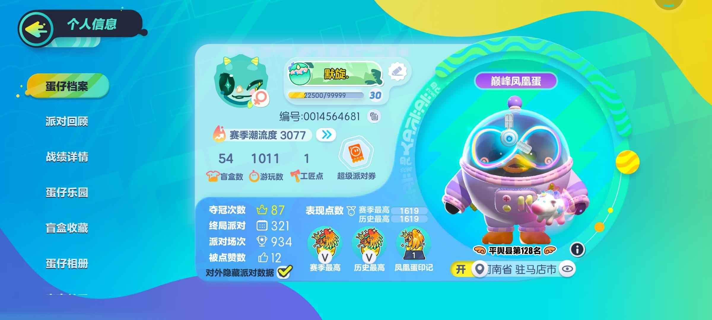 蛋仔派对【30级】蛋仔派对    小米渠道服