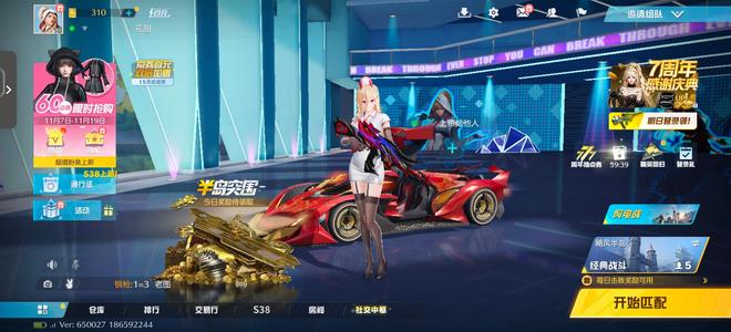 荒野行动PC版有车多联动小号