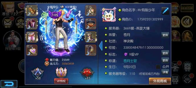 拳皇97OL【127级】3669服