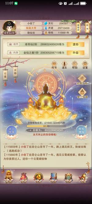 想不想修真【999级】坐化顶楼，带永久大佬