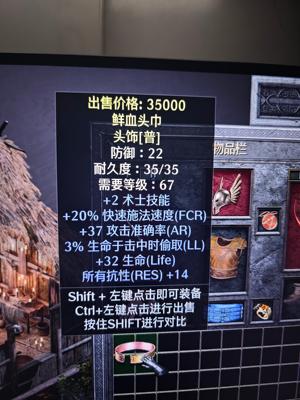 暗黑破坏神2重制版国服赛季术士小极品头环